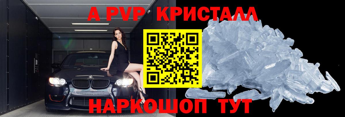 A PVP мука  А ПВП мука  Вход с VPN  Уварово  APVP кристаллы 