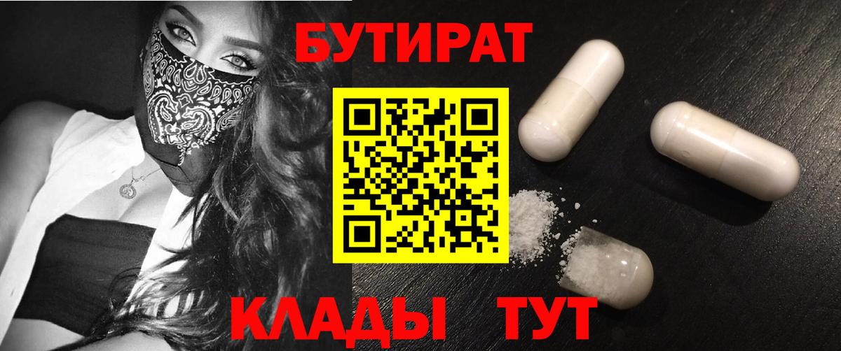 БУТИРАТ GHB Уварово