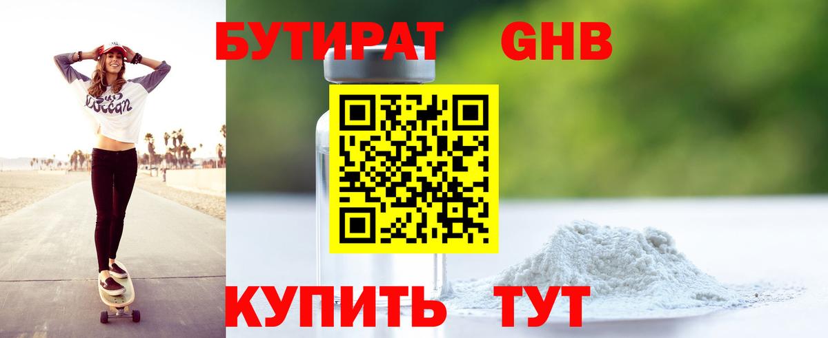 БУТИРАТ GHB  БУТИРАТ  Уварово  Вход с VPN 