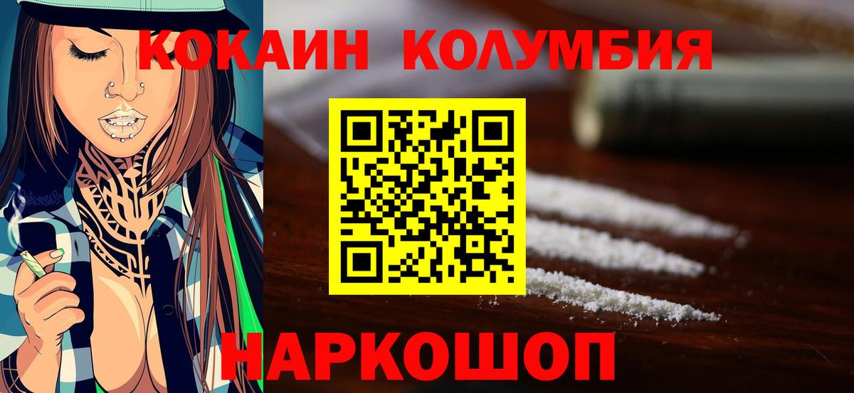 КОКАИН 98%  Cocaine Columbia  Вход с VPN  Уварово 