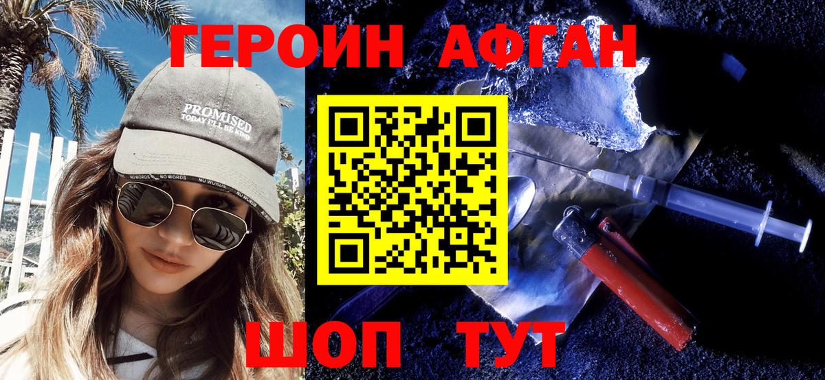 Уварово  ГЕРОИН афганец  Вход с VPN 
