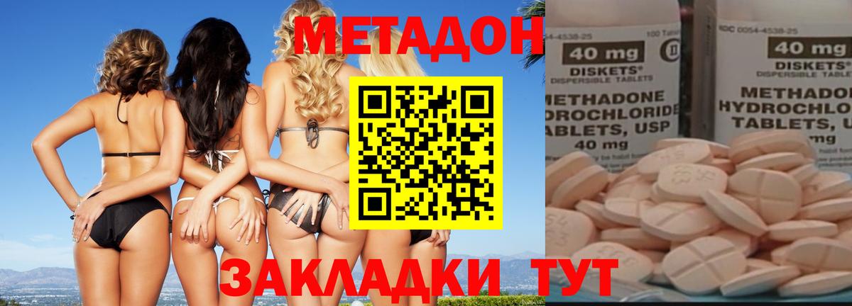 Уварово  Метадон methadone  Вход с VPN  Метадон VHQ 